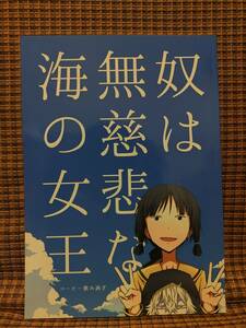 艦隊これくしょん 奴は無慈悲な海の女王 / コーヒー飲み過ぎ / ビリー