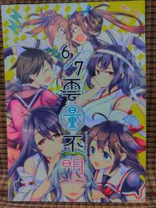 艦隊これくしょん 6/7 雲量不明 / 滝太郎 / LETRA