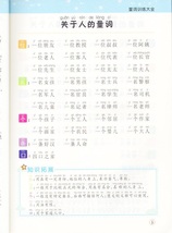 9787571206215　量詞訓練大全　小学生通用　QRコードをスキャナー音声対応　小学中国語詞語専門訓練　ピンイン付き中国語学習参考書_画像4