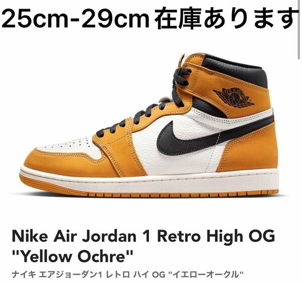 Nike Air Jordan 1 Retro High OG "Yellow Ochre" 27cm