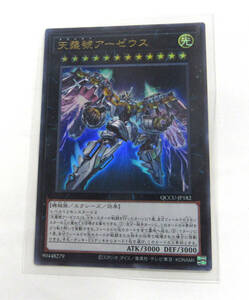 ウルトラ 遊戯王 QCCU-JP182 天霆號アーゼウス　QUARTERCENTURYCHRONICLEside:UNITY