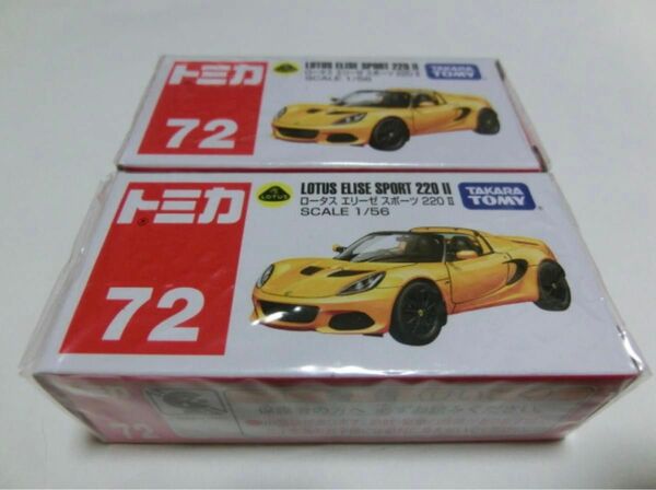 トミカ No.72 ロータス エリーゼ スポーツ 220 II 新品 2台セット