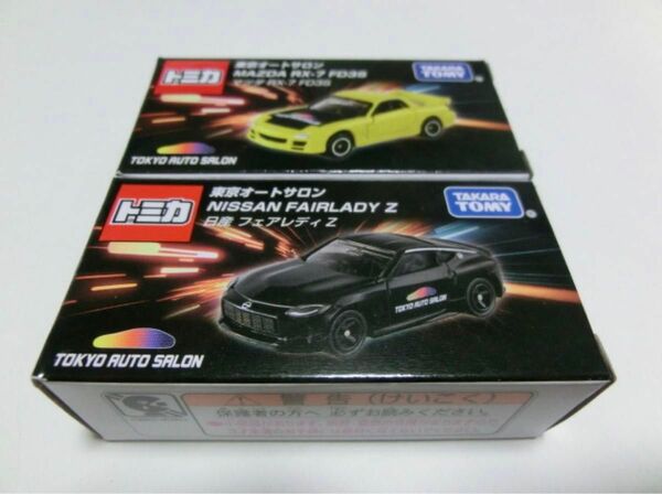 東京オートサロン開催記念 トミカ 日産 フェアレディZ マツダ RX-7 FD3S 新品 2台セット