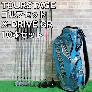 TOURSTAGE ゴルフセット　X-DRIVE GR 10本セット