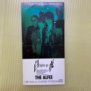 【同梱可】☆　 THE ALFEE　アルフィー　☆　白夜（8cmCD）★ S10-A0135