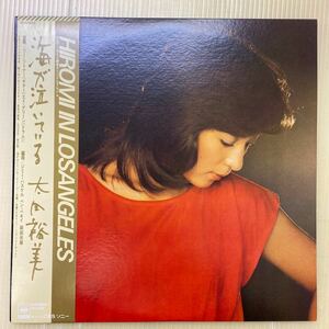 【同梱可】☆ 太田裕美　☆　海が泣いている 　(LP)　★　25AH-653