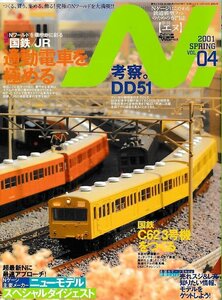 ■送料無料■Z37■N.　鉄道模型【エヌ】■2001年春Vol.04■特集：国鉄/ＪR通勤電車を極める/国鉄C62 3号機をつくる/考察。DD51■(概ね良好)