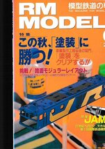 ■送料無料■Z45■RM MODELS アールエムモデルズ■2000年11月63■特集：この秋、「塗装」に勝つ！■(概ね良好/背ヤケ)_画像2