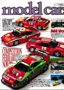 ■送料無料■Y13■model cars モデル・カーズ■1995年10月No.27■特集：新世代のフェラーリとコンペティション・シーン■(概ね良好)