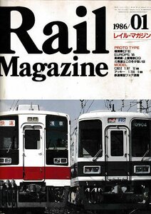 ■送料無料■Y20■レイルマガジン■1986年１月No.25■機関車EF60/高崎線・上信電鉄DG/C62 2/アッキー/鉄道模型フェア速報■(年相応)