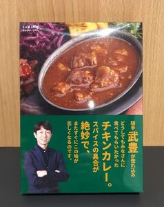 武豊カレー　京都競馬場限定商品　1個　チキンカレー　レトルトカレー　ユタカレー　YUTA curry　カロリーオフ　武豊