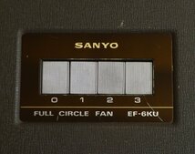 N213M79R　SANYO/サンヨー /FULL CIRCLE FAN /EF-6KU/椅子にもなる扇風機/レトロ扇風機/当時物/昭和レトロ/ヴィンテ_画像4