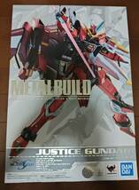 METAL BUILD　ジャスティス　ガンダム_画像1