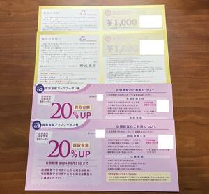 トレジャーファクトリー 株主優待★買物割引券1,000円×2枚+20％買取金額アップクーポン券×2枚★定形郵便送料無料 リサイクルショップ 