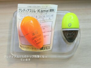 グレックスグレディアスリムkama遠投(トップ色薄い)ー００号、エコノダンガンＳサイズ０号