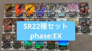 ライドケミートレカ SR PHASE:EX ガッチャード