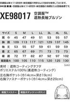 ★[在庫処分] 空調服 ジーベック 遮熱長袖ブルゾン(服のみ) XE98017A 5Lサイズ 22シルバーグレー_画像6