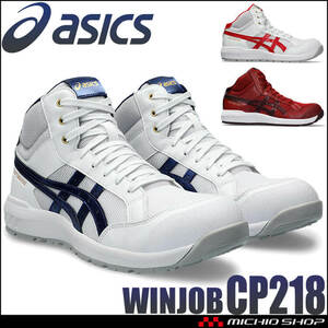  safety shoes Asics wing jobJSAA standard A kind recognition goods CP218 24.5cm 100 white × Classic red 