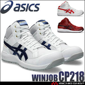  safety shoes Asics wing jobJSAA standard A kind recognition goods CP218 28.5cm 100 white × Classic red 