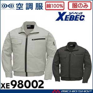 [在庫処分] 空調服 ジーベック 長袖ブルゾン(服のみ) XE98002A Sサイズ 39サンドベージュ