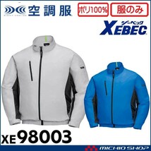 ★[在庫処分] 空調服 ジーベック 長袖ブルゾン(服のみ) XE98003A Sサイズ 22シルバーグレー_画像1