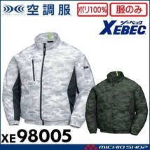 [在庫処分] 空調服 ジーベック 迷彩長袖ブルゾン(服のみ) XE98005A Mサイズ 22シルバーグレー_画像1