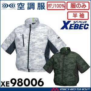 [在庫処分] 空調服 ジーベック 迷彩半袖ブルゾン(服のみ) XE98006A SSサイズ 62アーミーグリーン