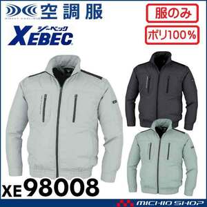 [在庫処分] 空調服 ジーベック 長袖ブルゾン(服のみ) XE98008A Sサイズ 22シルバーグレー