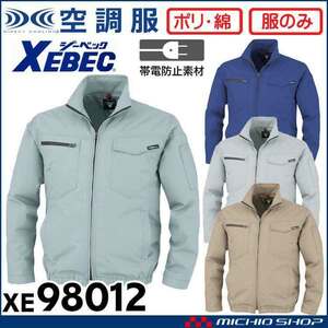 [在庫処分] 空調服 ジーベック 制電長袖ブルゾン(服のみ) XE98012A 3Lサイズ 22シルバーグレー