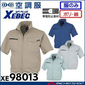 ★[在庫処分] 空調服 ジーベック 制電半袖ブルゾン(服のみ) XE98013A 3Lサイズ 61モスグリーン