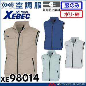[在庫処分] 空調服 ジーベック 制電ベスト(服のみ) XE98014A Lサイズ 22シルバーグレー