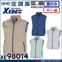 [在庫処分] 空調服 ジーベック 制電ベスト(服のみ) XE98014A Sサイズ 22シルバーグレー_画像1