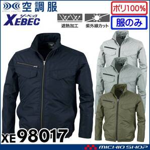 ★[在庫処分] 空調服 ジーベック 遮熱長袖ブルゾン(服のみ) XE98017A 4L 22シルバーグレーの画像1