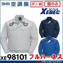 [在庫処分] 空調服 ジーベック フルハーネス対応 長袖ブルゾン(服のみ) XE98101A Sサイズ 19ディープネイビー_画像1