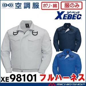 [在庫処分] 空調服 ジーベック フルハーネス対応 長袖ブルゾン(服のみ) XE98101A Sサイズ 22シルバーグレー