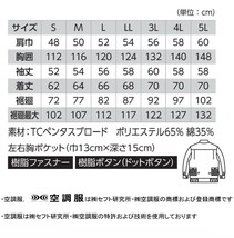 [在庫処分] 空調服 ジーベック フルハーネス対応 長袖ブルゾン(服のみ) XE98101A Sサイズ 19ディープネイビー_画像5