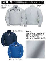 [在庫処分] 空調服 ジーベック フルハーネス対応 長袖ブルゾン(服のみ) XE98101A Sサイズ 19ディープネイビー_画像4