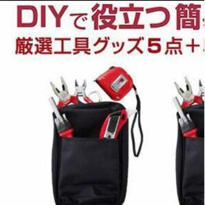 DIY pocket 簡易工具収納バッグ　厳選工具5点＋バッグ　黒