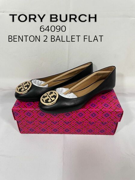 TORY BURCH BENTON 2 BALLET FLAT トリーバーチ パンプス　黒 ブラック