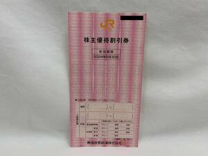 ★ JR東海 株主優待 株主優待割引券 １枚 期限2024年6月30日まで ★