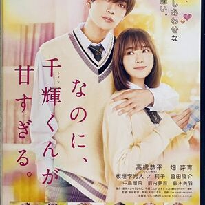 なのに、千輝くんが甘すぎる。　レンタル版DVD 高橋恭平(なにわ男子)