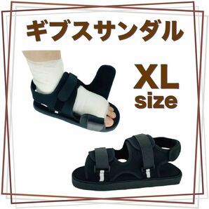 ギプスサンダル 介護 シューズ 21～29cm 調整可能 ギプス ギブスシューズ 左右兼用 ベルト 骨折 リハビリ ブラック XL