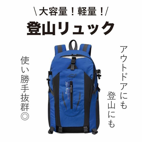 バックパック 登山 リュック リュックサック 旅行 30L アウトドア 大容量 男女兼用 スポーツ キャンプ 撥水 防災 ブルー