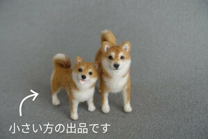 羊毛フェルト にこにこ柴犬　7.5cm　ハンドメイド ミニチュア　1体