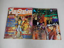 Play Station Magazine プレイステーションマガジン　1996・1997年　7冊セット　FFⅦなど_画像2