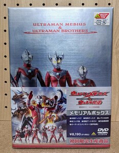 【未開封品】【初回限定生産】ウルトラマンメビウス＆ウルトラ兄弟 メモリアルボックス DVD 五十嵐隼士 40周年記念作品　背面糊剥がれアリ