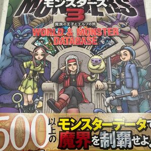 ドラゴンクエストモンスターズ３魔族の王子とエルフの旅ＷＯＲＬＤ＆ＭＯＮＳＴＥＲ ＤＡＴＡＢＡＳＥ