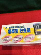 名古屋市交通局　50周年記念電車型貯金箱　お金を入れると地下鉄オリジナル音楽が流れます_画像5