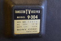 引取OK　2台セット　SONY TRANSISTOR　TV-330　９－３０４ トランジスタテレビ [ソニー][白黒][ブラウン管][昭和レトロ][当時物]_画像5