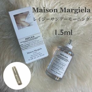 Margielaマルジェラ香水レプリカ レイジーサンデーモーニング 1.5ml